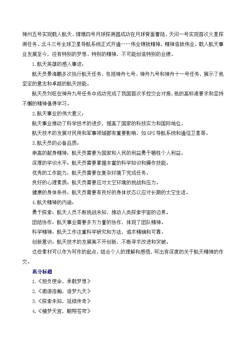 高考议论文论据集锦之航天精神-备战2025年高考语文议论文写作全面指导（全国通用） 学案第3页
