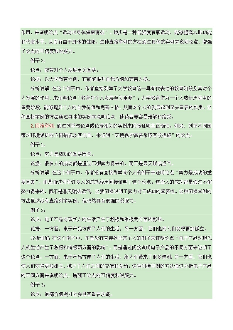 高考议论文论证方法之举例论证-备战2025年高考语文议论文写作全面指导（全国通用） 学案第2页
