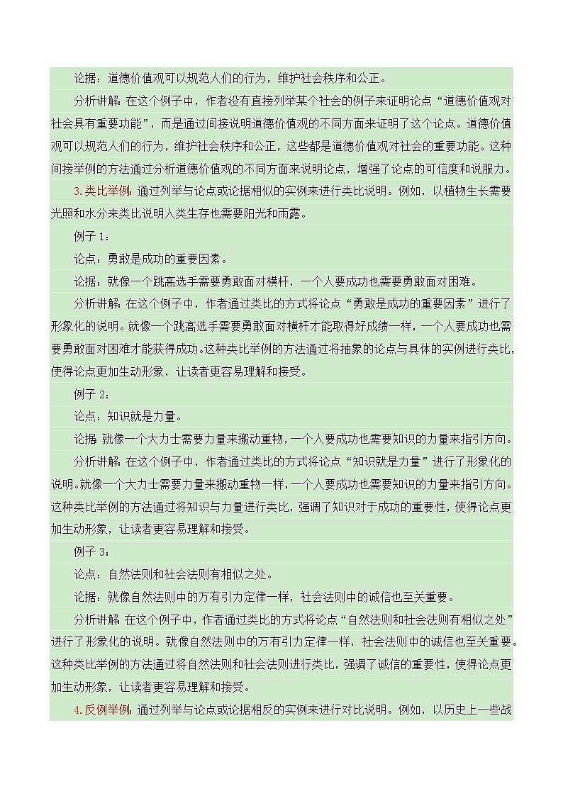 高考议论文论证方法之举例论证-备战2025年高考语文议论文写作全面指导（全国通用） 学案第3页