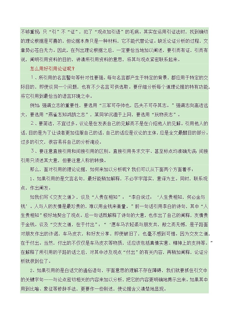 高考议论文论证方法之引用论证-备战2025年高考语文议论文写作全面指导（全国通用） 学案第2页