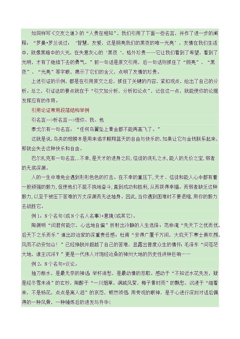 高考议论文论证方法之引用论证-备战2025年高考语文议论文写作全面指导（全国通用） 学案第3页