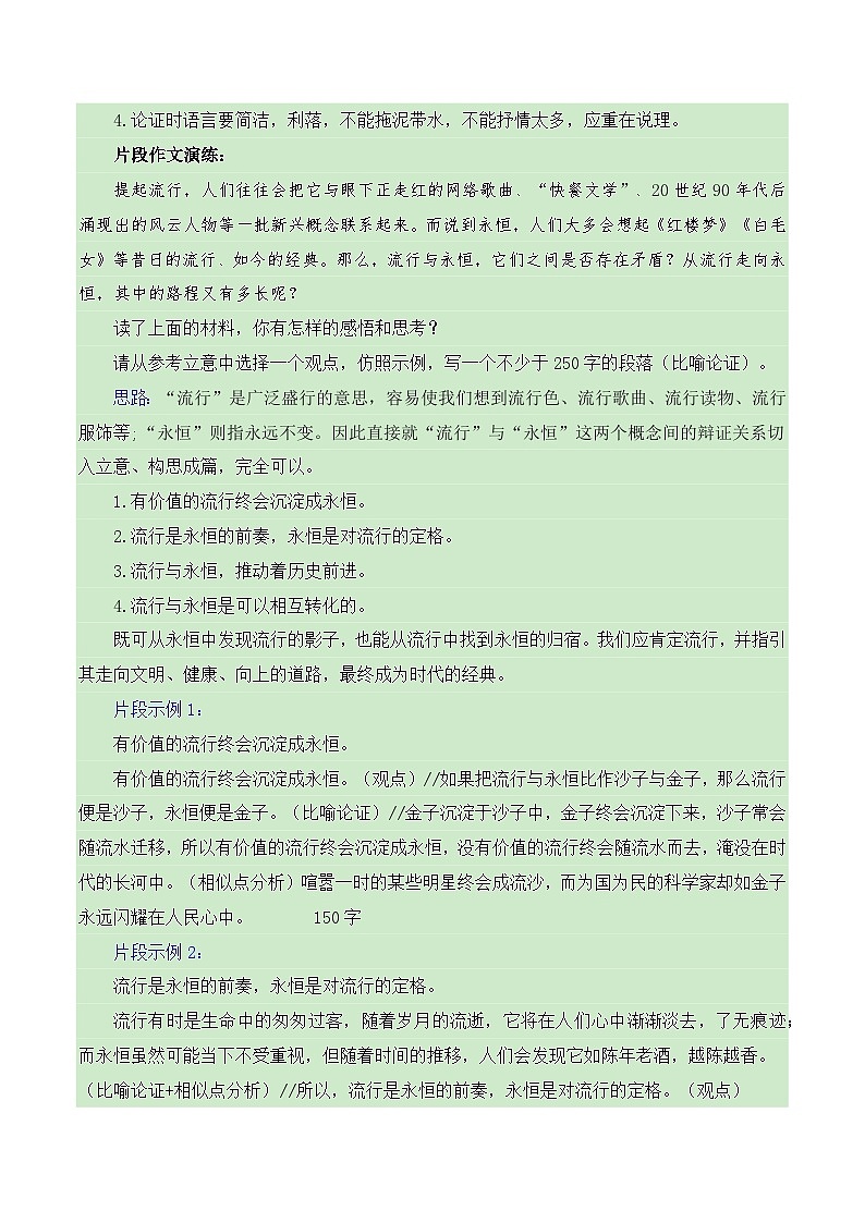 高考议论文论证方法之比喻论证-备战2025年高考语文议论文写作全面指导（全国通用） 学案第3页