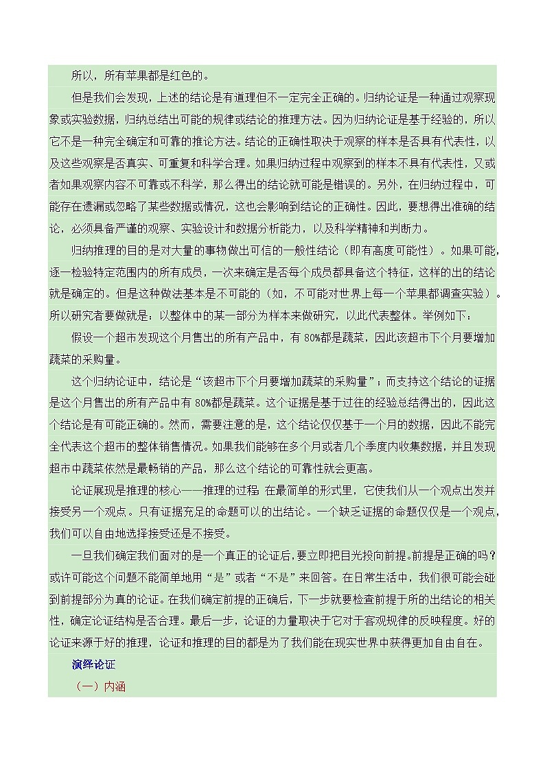 高考议论文论证方法之演绎论证和归纳论证-备战2025年高考语文议论文写作全面指导（全国通用） 学案第2页