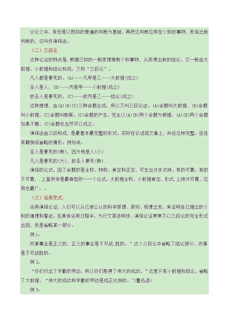 高考议论文论证方法之演绎论证和归纳论证-备战2025年高考语文议论文写作全面指导（全国通用） 学案第3页