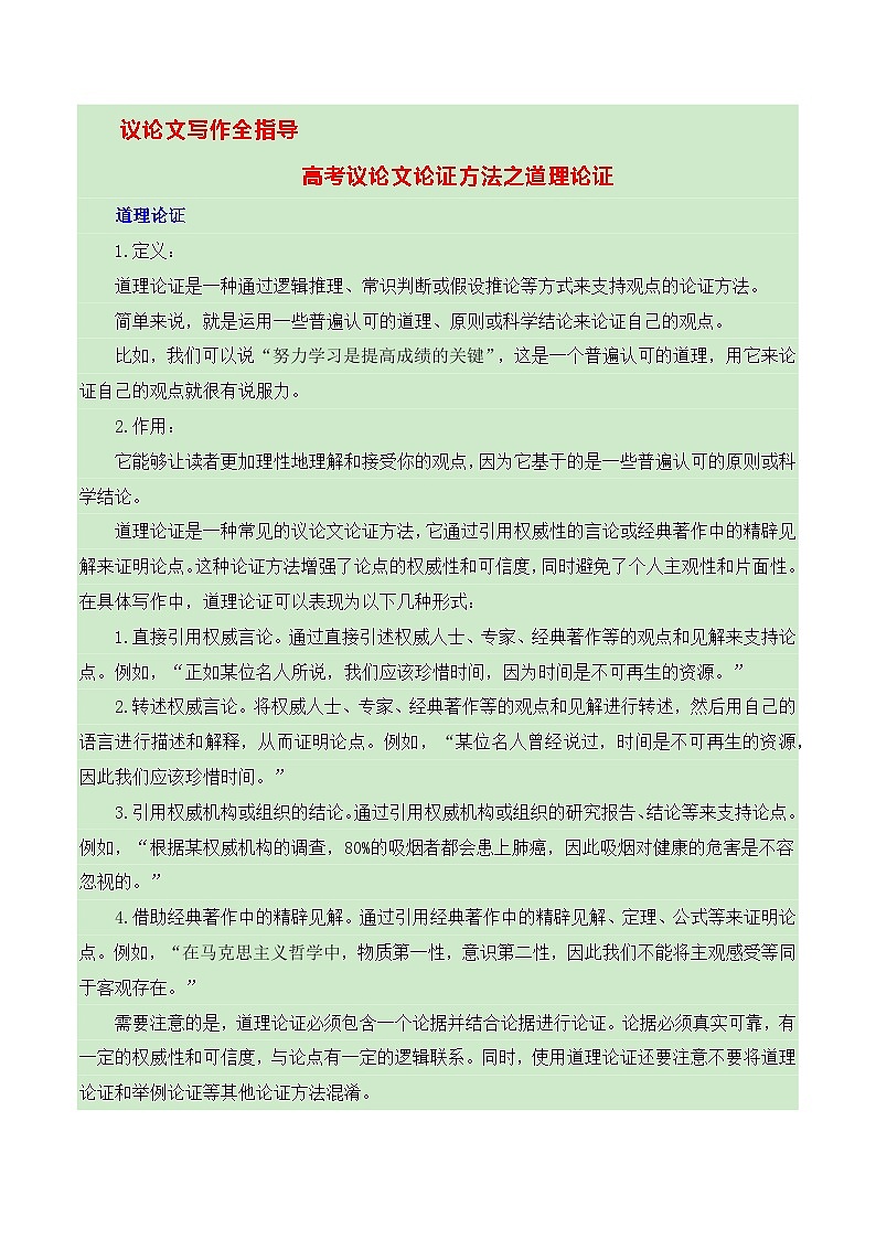 高考议论文论证方法之道理论证-备战2025年高考语文议论文写作全面指导（全国通用） 学案第1页