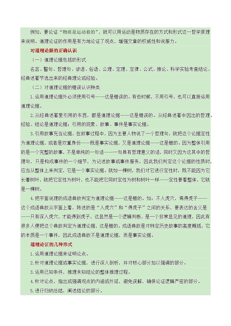 高考议论文论证方法之道理论证-备战2025年高考语文议论文写作全面指导（全国通用） 学案第2页