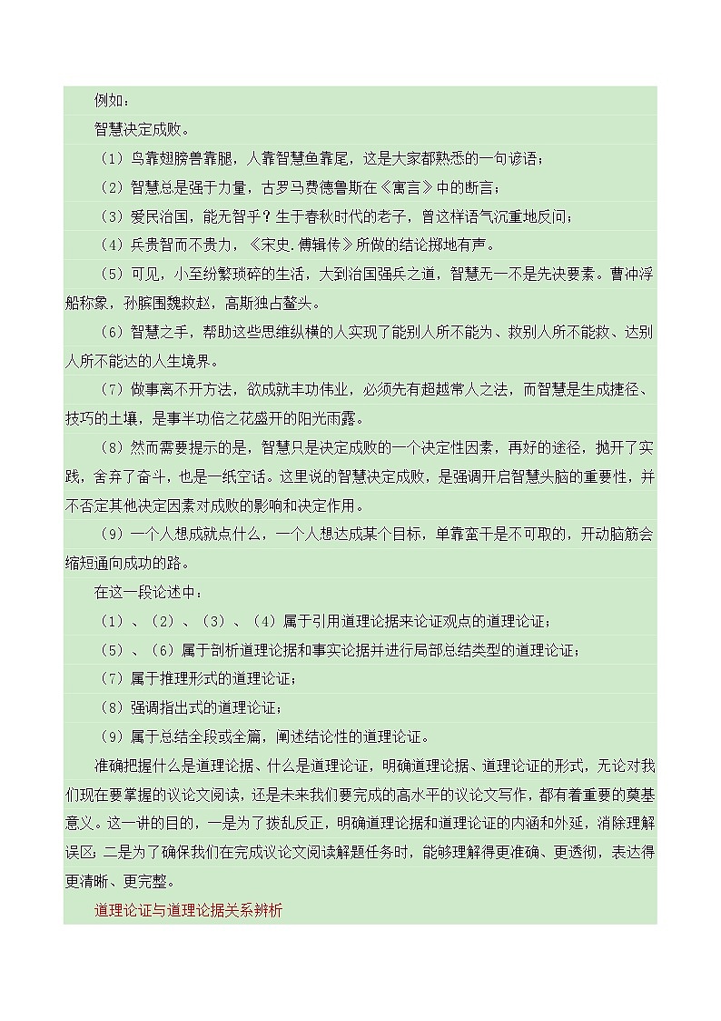 高考议论文论证方法之道理论证-备战2025年高考语文议论文写作全面指导（全国通用） 学案第3页
