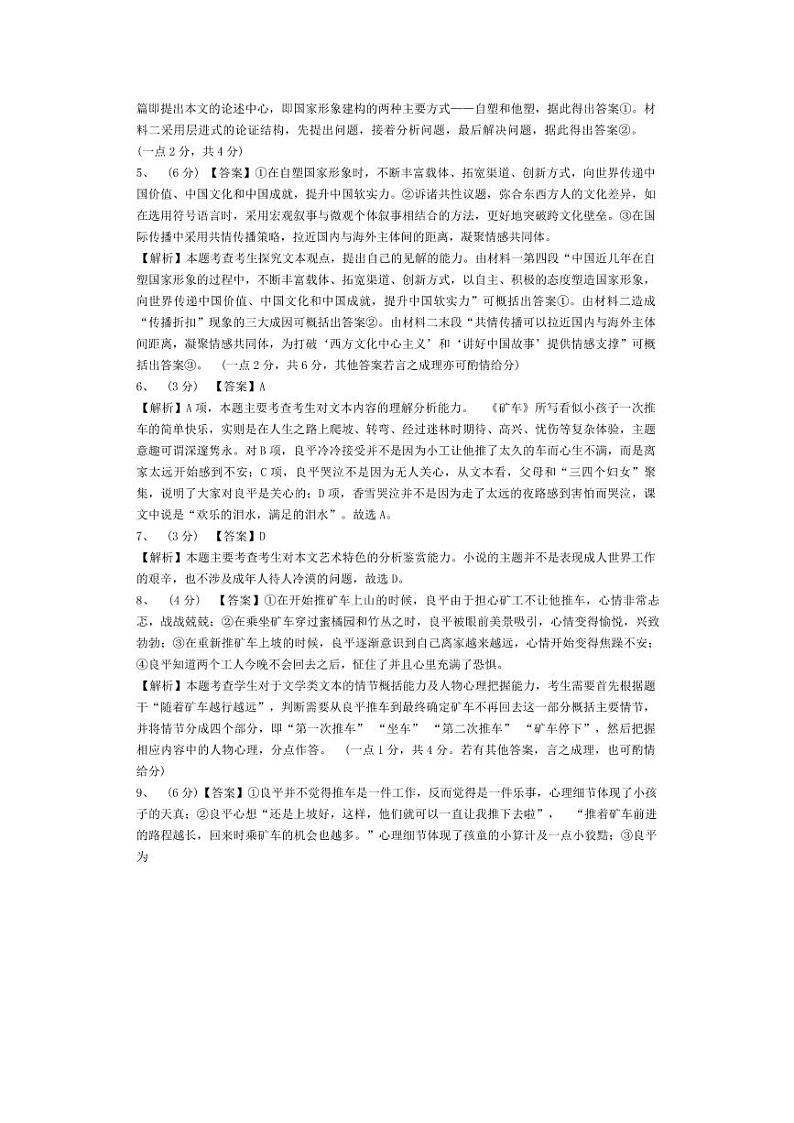 语文答案第2页