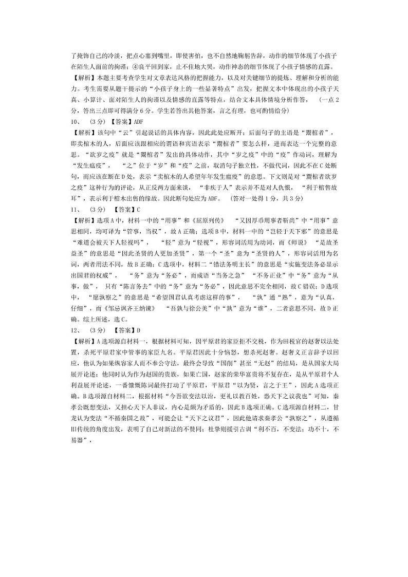 语文答案第3页