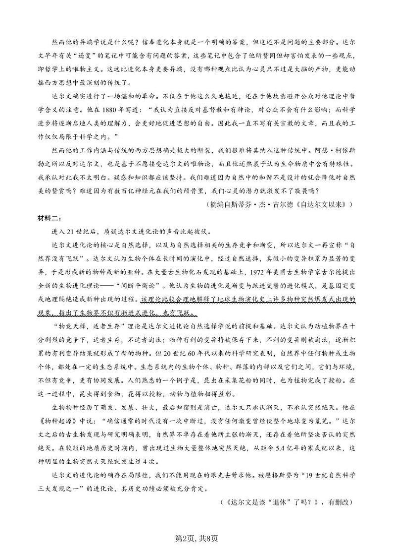 重庆市第一中学校2025届高三下学期2月开学考试语文第2页