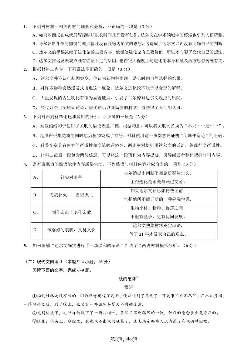 重庆市第一中学校2025届高三下学期2月开学考试语文第3页