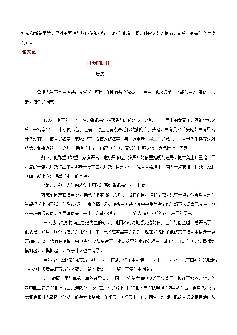 微技法05 什么样的顺序不凌乱（合理选用顺序、倒叙、插叙）-【好作文什么样】写好作文的20个微技法第2页