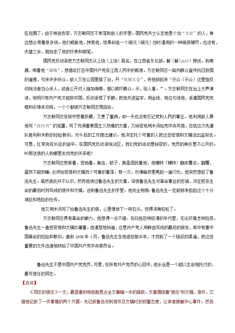 微技法05 什么样的顺序不凌乱（合理选用顺序、倒叙、插叙）-【好作文什么样】写好作文的20个微技法第3页