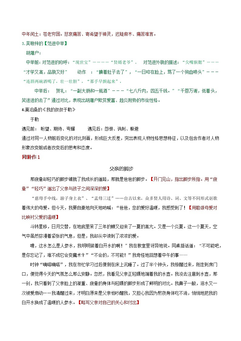 微技法10 什么样的对比反差大（对比与衬托）-【好作文什么样】写好作文的20个微技法第3页