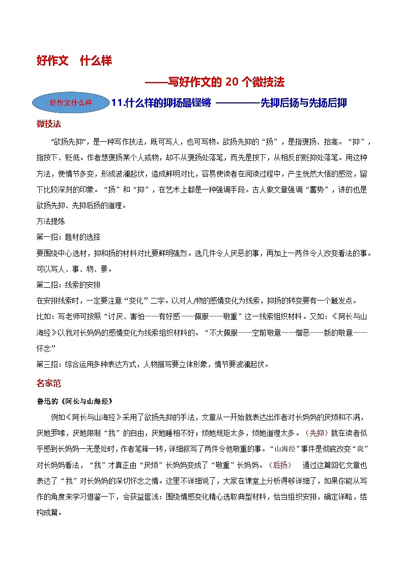 微技法11 什么样的抑扬最铿锵（先抑后扬与先扬后抑）-【好作文什么样】写好作文的20个微技法第1页