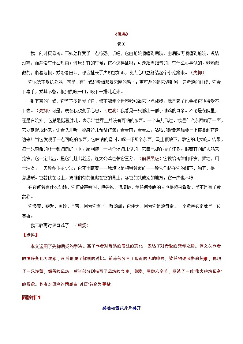 微技法11 什么样的抑扬最铿锵（先抑后扬与先扬后抑）-【好作文什么样】写好作文的20个微技法第2页