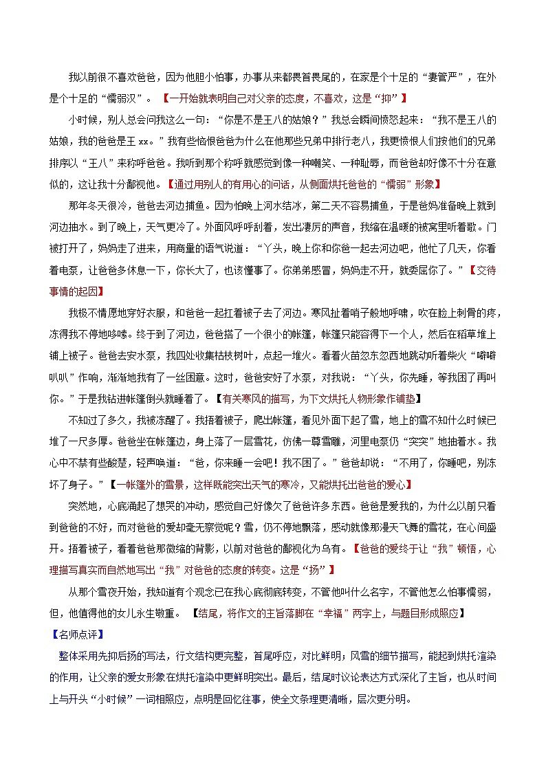 微技法11 什么样的抑扬最铿锵（先抑后扬与先扬后抑）-【好作文什么样】写好作文的20个微技法第3页