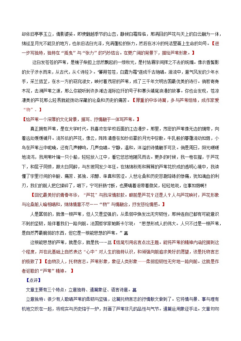 微技法12 什么样的事物可言志（托物言志手法）-【好作文什么样】写好作文的20个微技法第2页