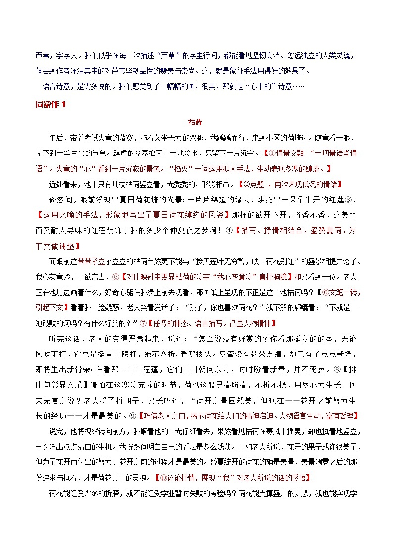 微技法12 什么样的事物可言志（托物言志手法）-【好作文什么样】写好作文的20个微技法第3页