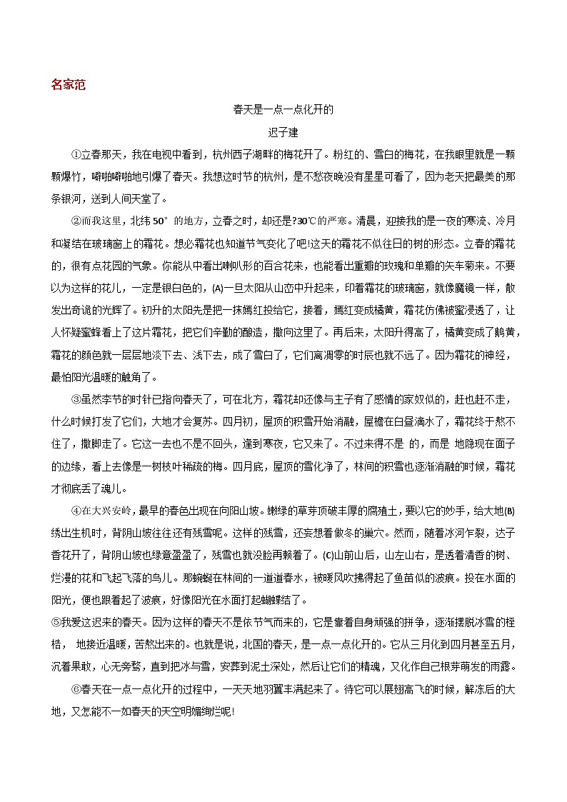 微技法13+什么样的写景为抒情（借景抒情的手法）-【好作文什么样】写好作文的20个微技法第2页