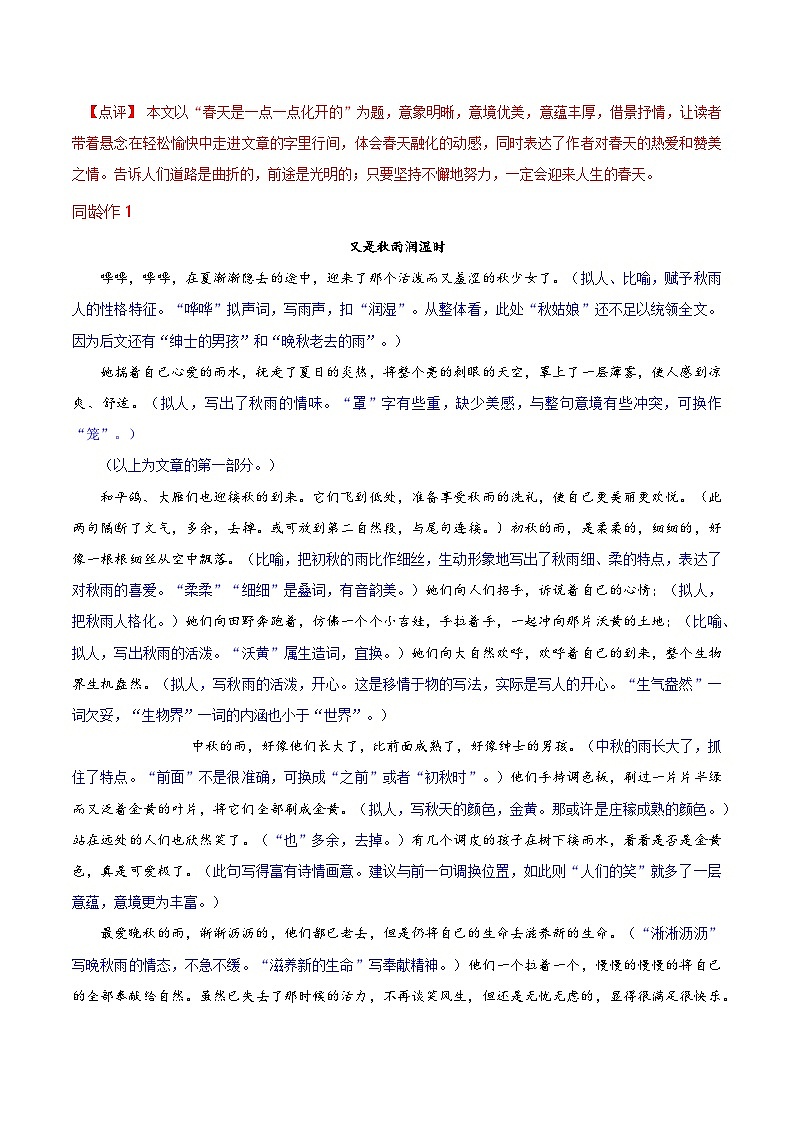 微技法13+什么样的写景为抒情（借景抒情的手法）-【好作文什么样】写好作文的20个微技法第3页