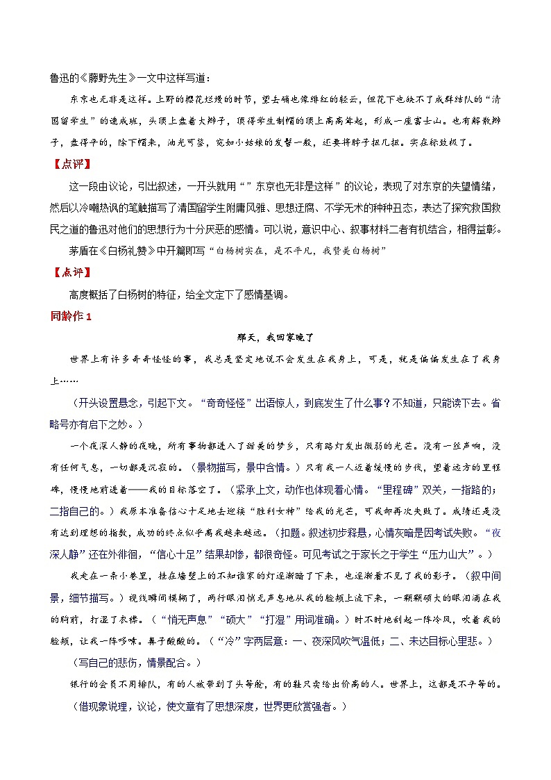 微技法16 什么样的议论不空洞（记叙文中的议论）-【好作文什么样】写好作文的20个微技法第2页