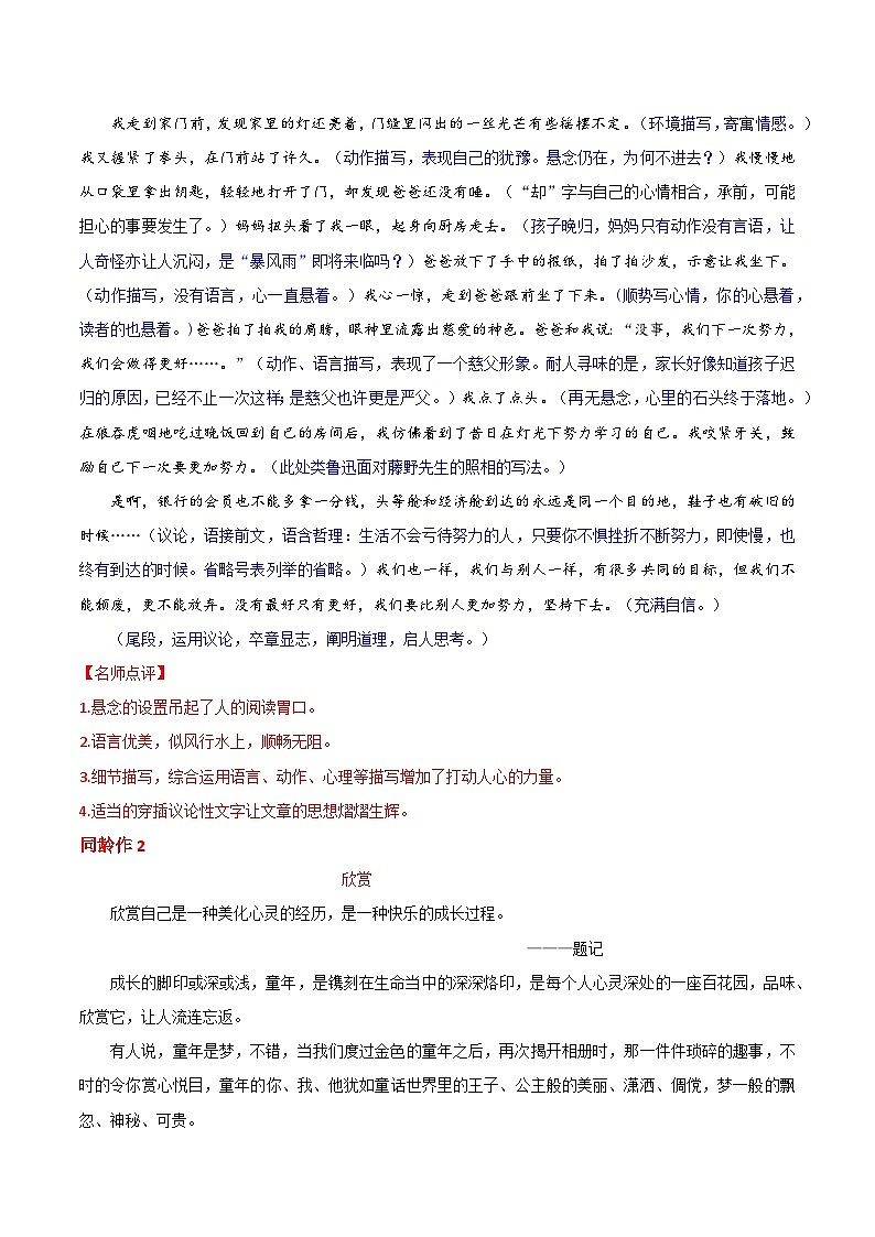 微技法16 什么样的议论不空洞（记叙文中的议论）-【好作文什么样】写好作文的20个微技法第3页