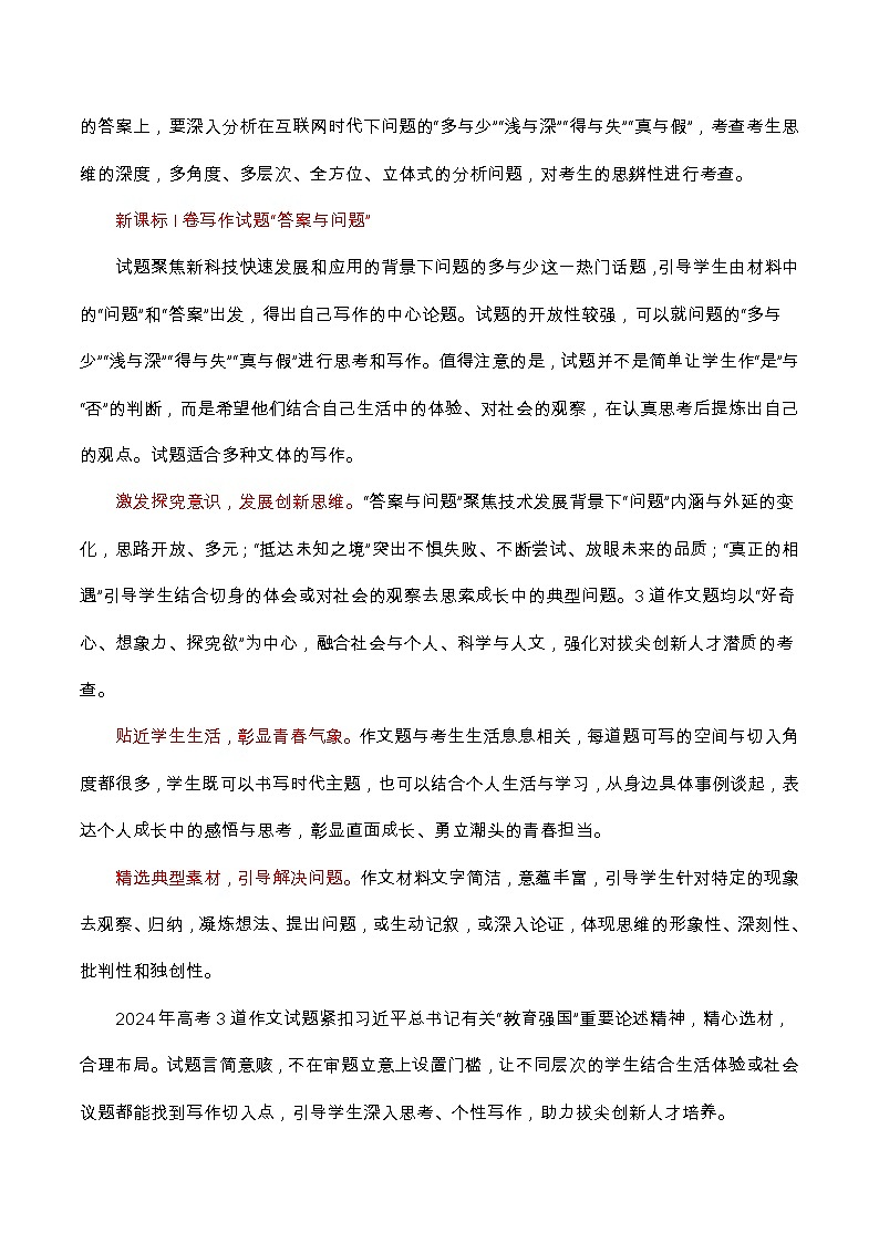 2024年新课标I卷作文深度分析+设计思路+题目解析+行文结构+参考范文+类题链接（何鸿杰）学案第2页