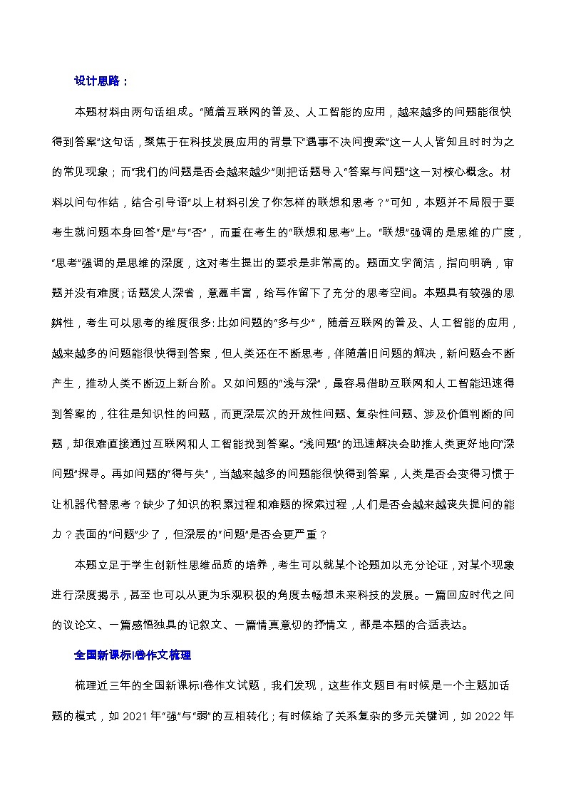 2024年新课标I卷作文深度分析+设计思路+题目解析+行文结构+参考范文+类题链接（何鸿杰）学案第3页