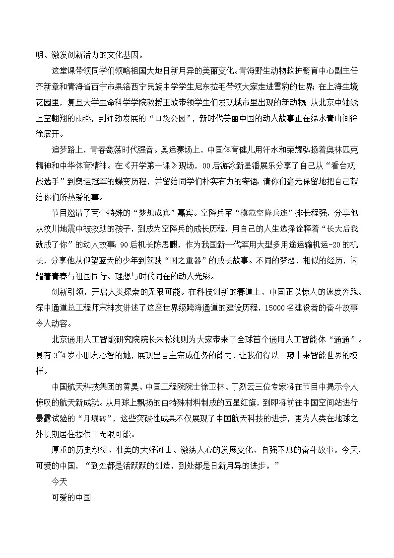 2025届高考作文备考：开学第一课——可爱的中国 备考2025年高考语文作文热点素材-学案速递速用（全国通用）第2页