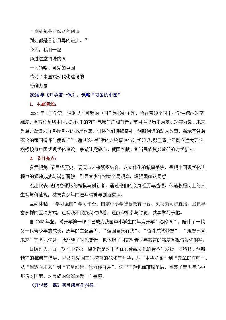 2025届高考作文备考：开学第一课——可爱的中国 备考2025年高考语文作文热点素材-学案速递速用（全国通用）第3页