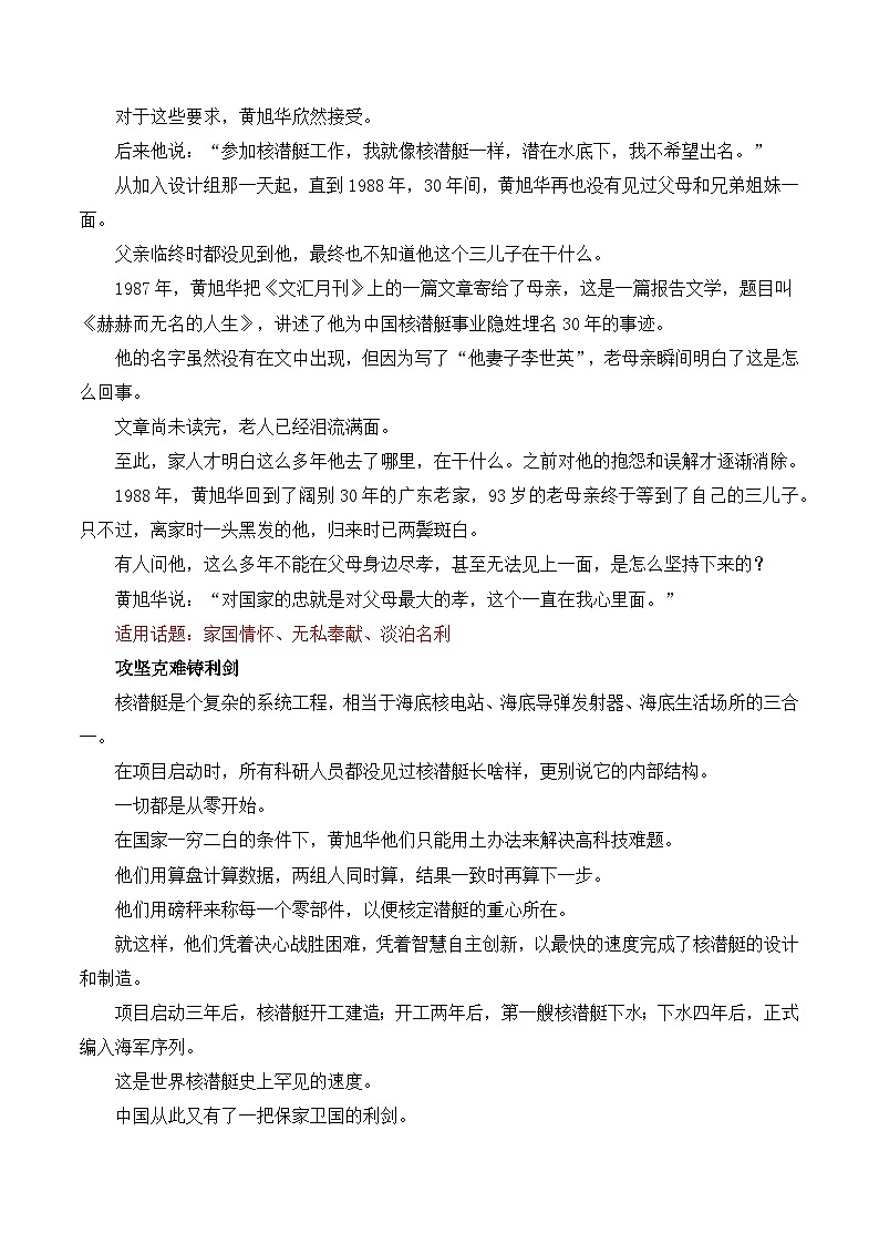 “国之脊梁”黄旭华-热点速递“内容简介+素材集锦+时评+作文链接+范文”  备考2025年高考语文作文热点素材-学案速递速用（全国通用）第2页