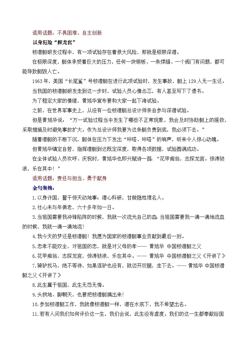 “国之脊梁”黄旭华-热点速递“内容简介+素材集锦+时评+作文链接+范文”  备考2025年高考语文作文热点素材-学案速递速用（全国通用）第3页