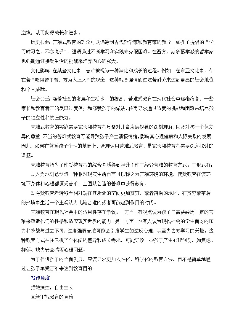 “苦难式教育”——电影《抓娃娃》内容简介+素材集锦+时评+作文链接+范文”  备考2025年高考语文作文热点素材-学案速递速用（全国通用）第2页