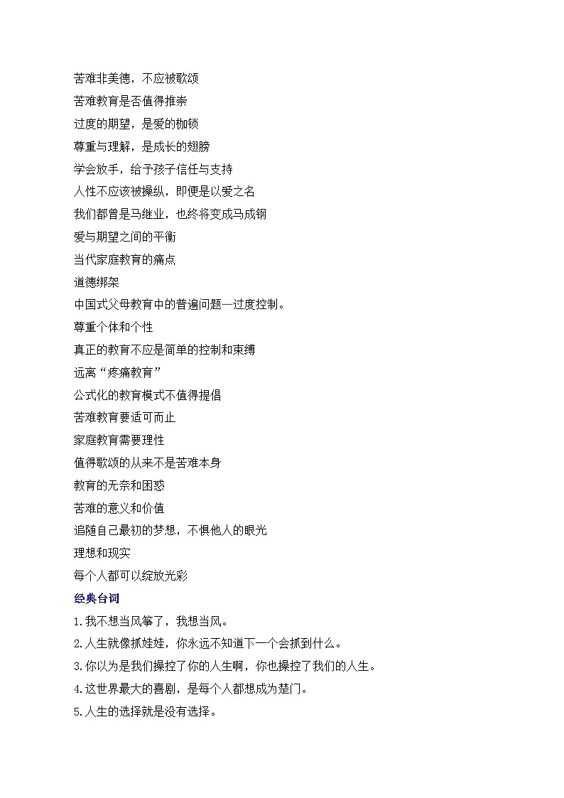 “苦难式教育”——电影《抓娃娃》内容简介+素材集锦+时评+作文链接+范文”  备考2025年高考语文作文热点素材-学案速递速用（全国通用）第3页