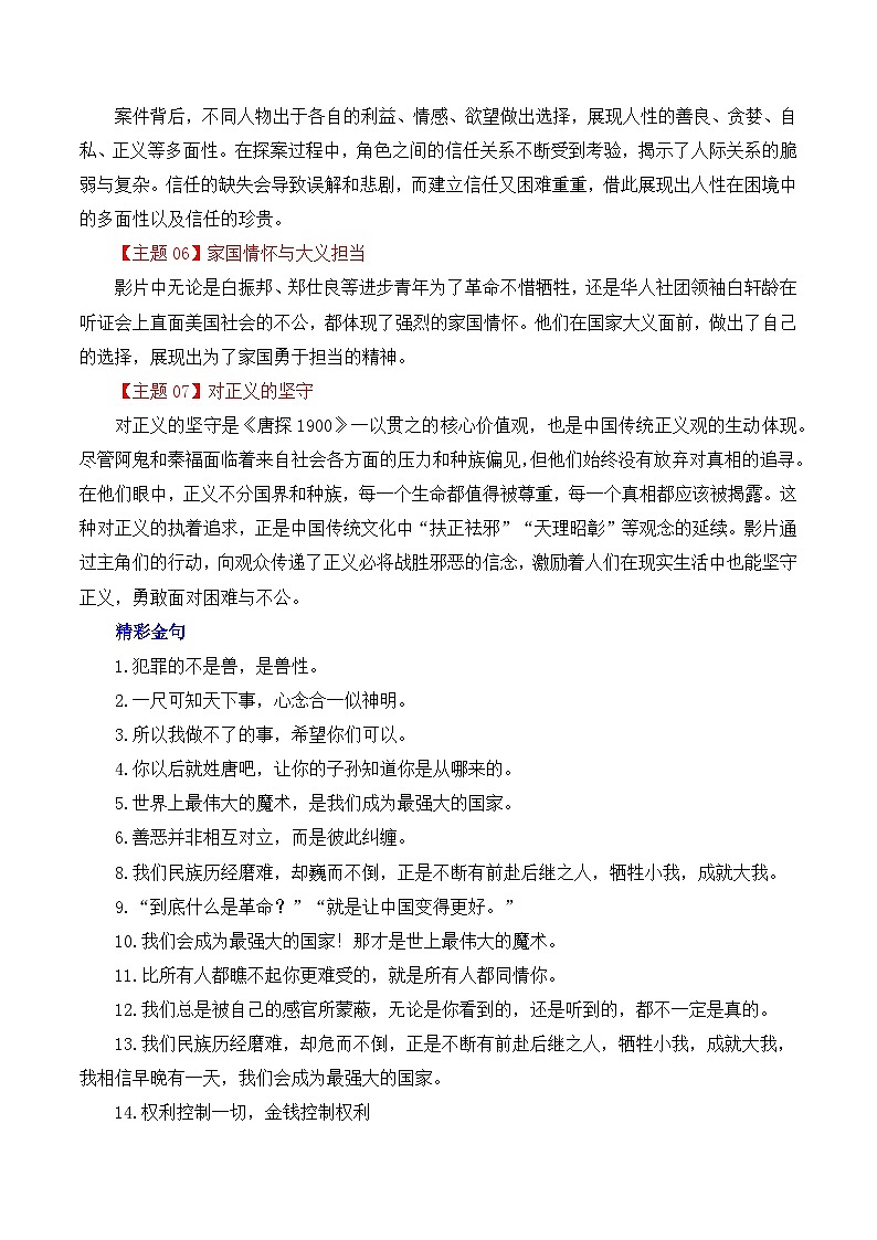 《唐探1900》 -热点速递“内容简介+素材集锦+时评+作文链接+范文”  备考2025年高考语文作文热点素材-学案速递速用（全国通用）第3页