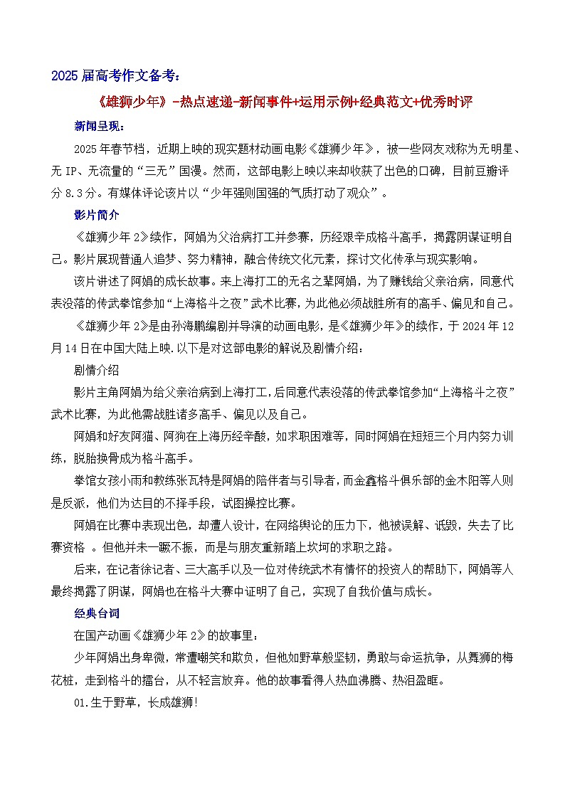 《雄狮少年2》素材集锦+时评+作文链接+范文 备考2025年高考语文作文热点素材-学案速递速用（全国通用）第1页