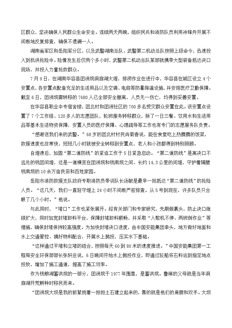 中国力量——洞庭湖决口成功合龙热点速递 备考2025年高考语文作文热点素材-学案速递速用（全国通用）第2页