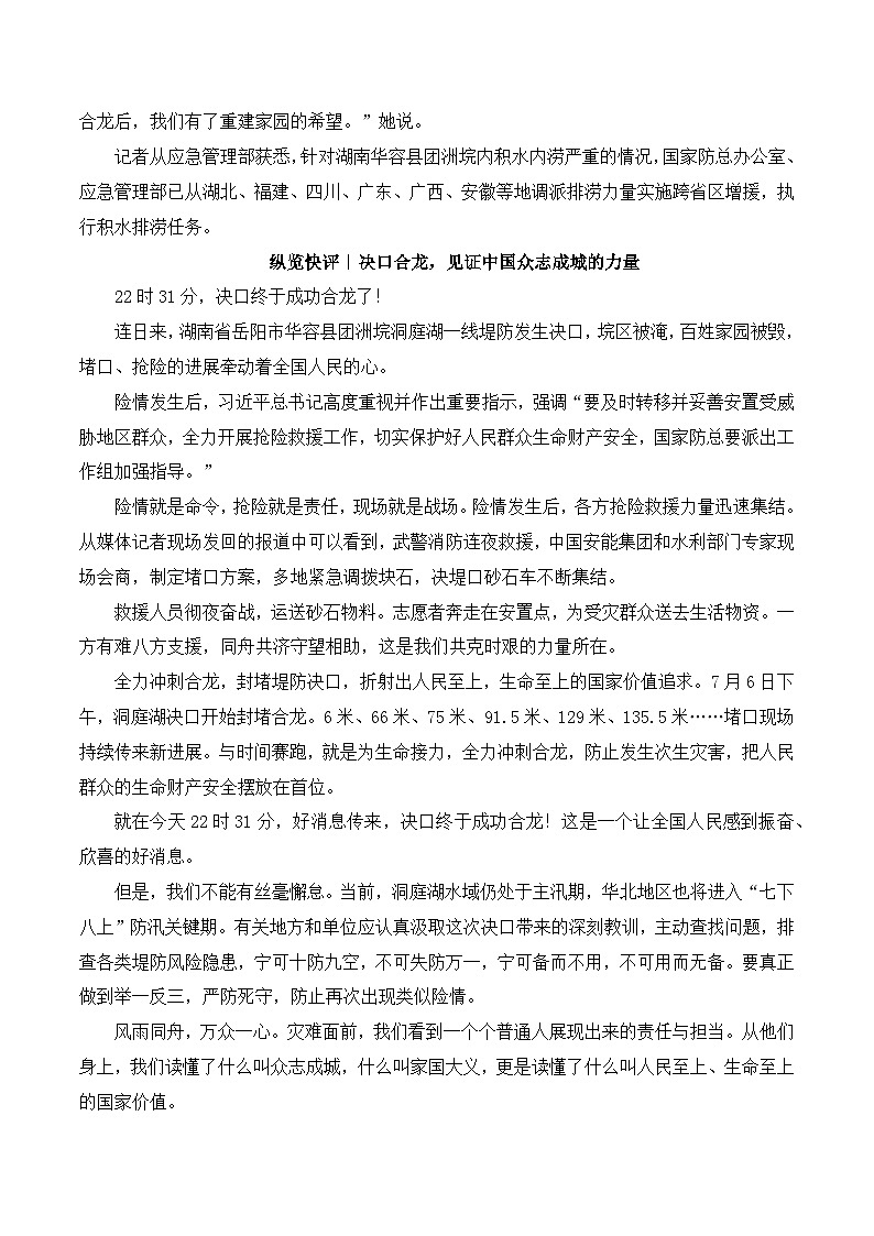 中国力量——洞庭湖决口成功合龙热点速递 备考2025年高考语文作文热点素材-学案速递速用（全国通用）第3页