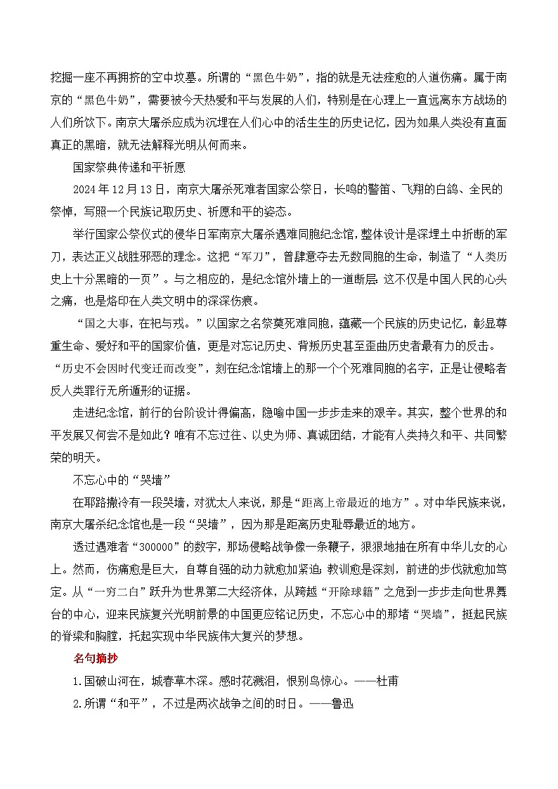 勿忘国耻，振兴中华：第11个南京大屠杀死难者国家公祭日 备考2025年高考语文作文热点素材-学案速递速用（全国通用）第2页