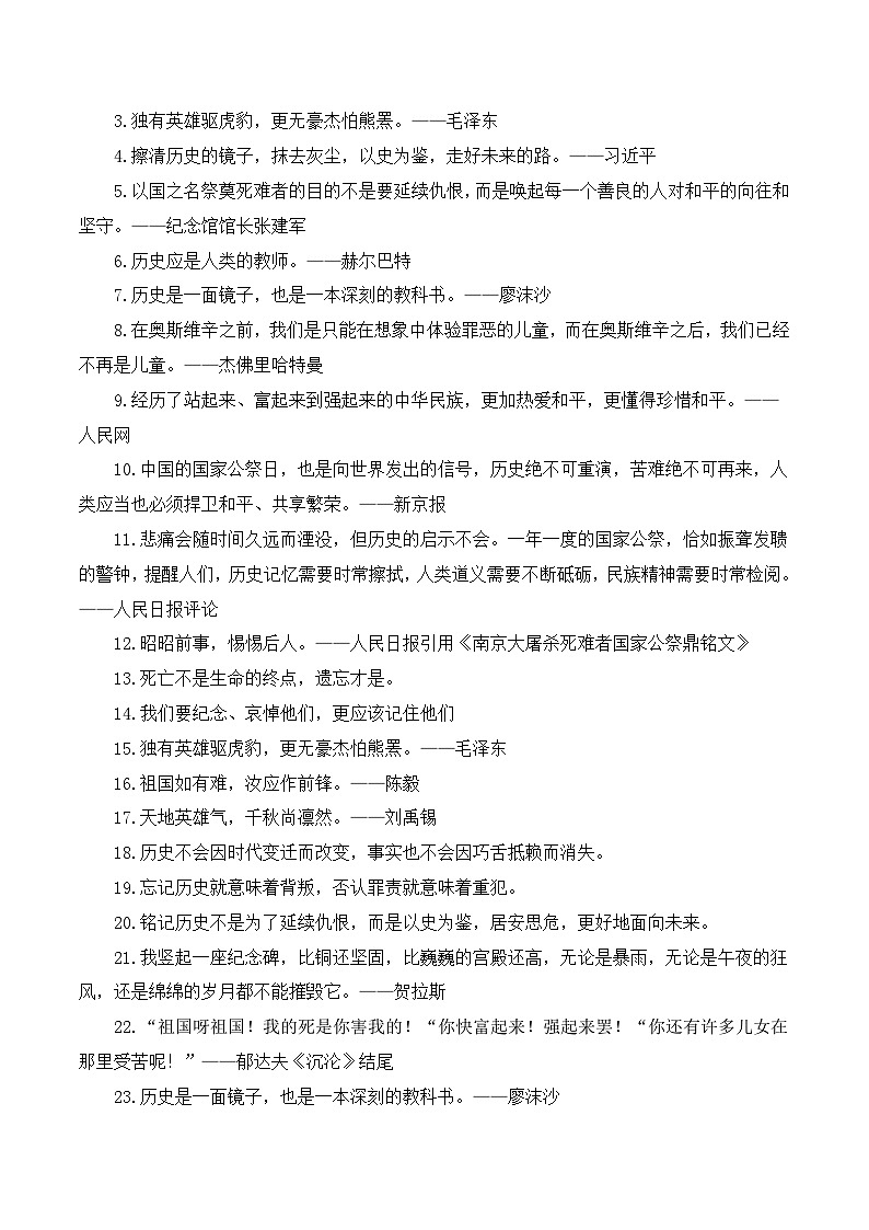 勿忘国耻，振兴中华：第11个南京大屠杀死难者国家公祭日 备考2025年高考语文作文热点素材-学案速递速用（全国通用）第3页