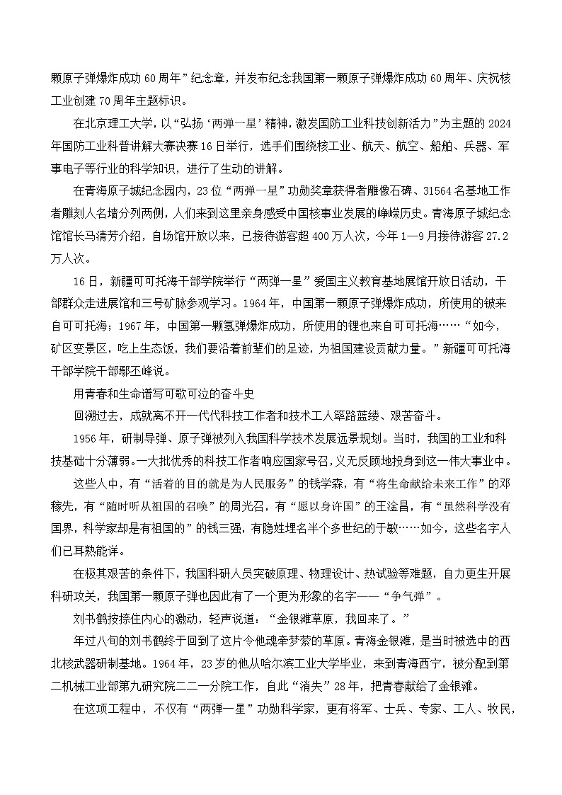 历史的巨响 奋进的力量：纪念我国第一颗原子弹爆炸成功60周年-热点速递“内容简介+素材集锦+时评+作文链接+范文”学案第2页