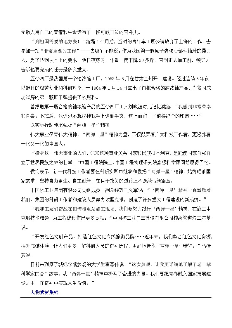 历史的巨响 奋进的力量：纪念我国第一颗原子弹爆炸成功60周年-热点速递“内容简介+素材集锦+时评+作文链接+范文”学案第3页