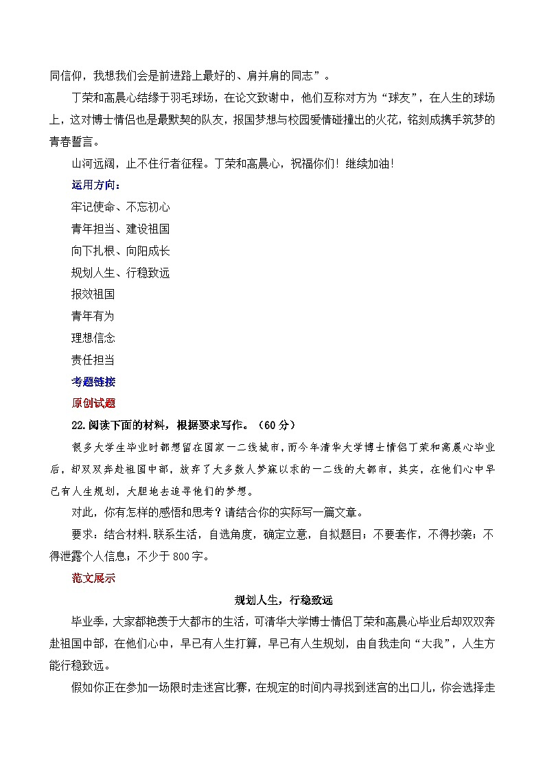 又甜又飒！清华大学博士情侣毕业奔赴祖国中部热点速递 备考2025年高考语文作文热点素材-学案速递速用（全国通用）第2页