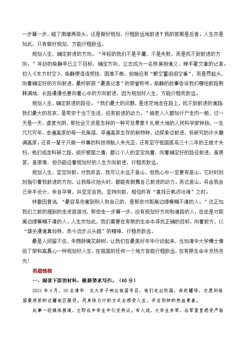 又甜又飒！清华大学博士情侣毕业奔赴祖国中部热点速递 备考2025年高考语文作文热点素材-学案速递速用（全国通用）第3页