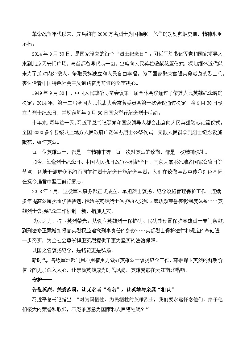 缅怀革命先烈，传承红色基因——第11个中国烈士纪念日 备考2025年高考语文作文热点素材-学案速递速用（全国通用）第2页