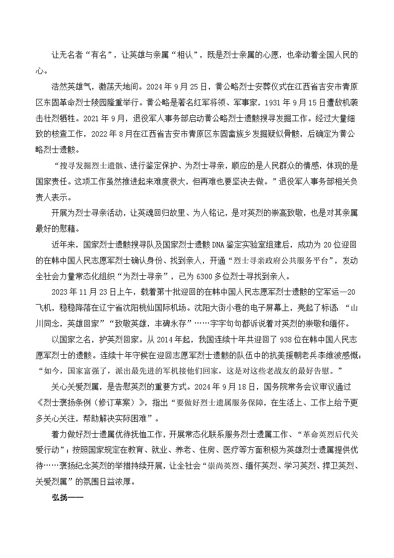 缅怀革命先烈，传承红色基因——第11个中国烈士纪念日 备考2025年高考语文作文热点素材-学案速递速用（全国通用）第3页