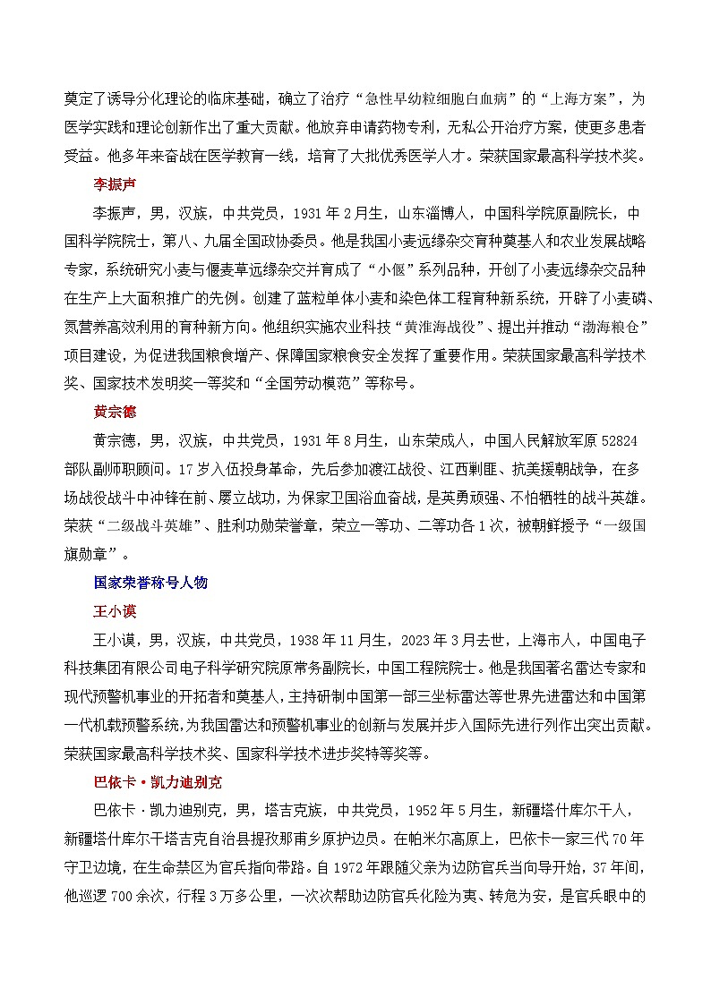 致敬功勋模范 弘扬英雄精神-国家勋章、国家荣誉称号获得者素材运用 备考2025年高考语文作文热点素材-学案速递速用（全国通用）第2页