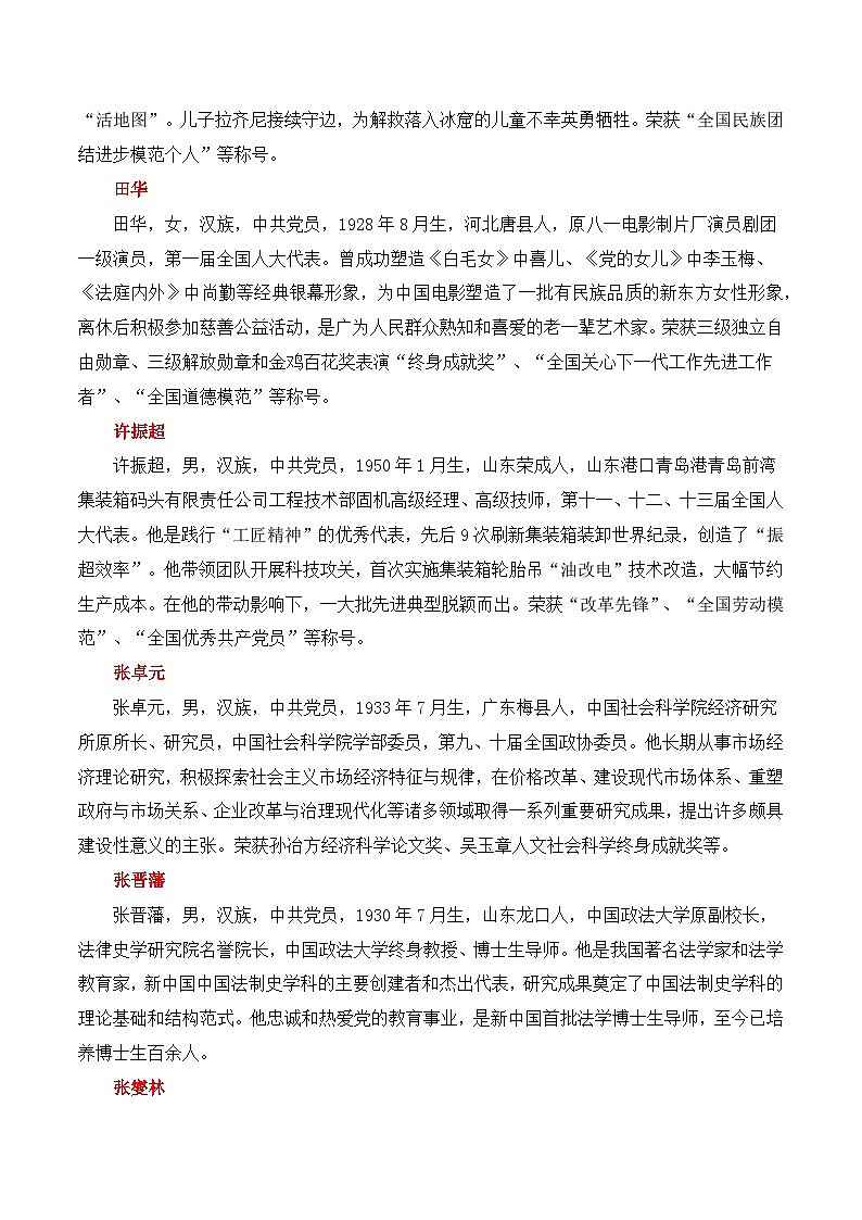 致敬功勋模范 弘扬英雄精神-国家勋章、国家荣誉称号获得者素材运用 备考2025年高考语文作文热点素材-学案速递速用（全国通用）第3页