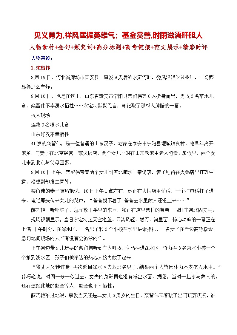 见义勇为,祥风匡振英雄气；基金赏善,时雨滋濡肝胆人 备考2025年高考语文作文热点素材-学案速递速用（全国通用）第1页